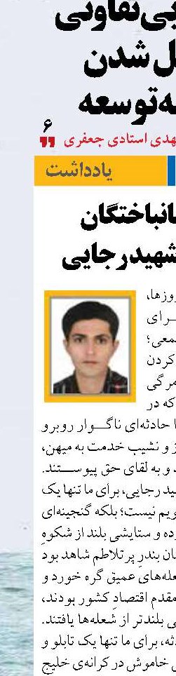 در رثای جانباختگان  حادثه بندر شهید رجایی