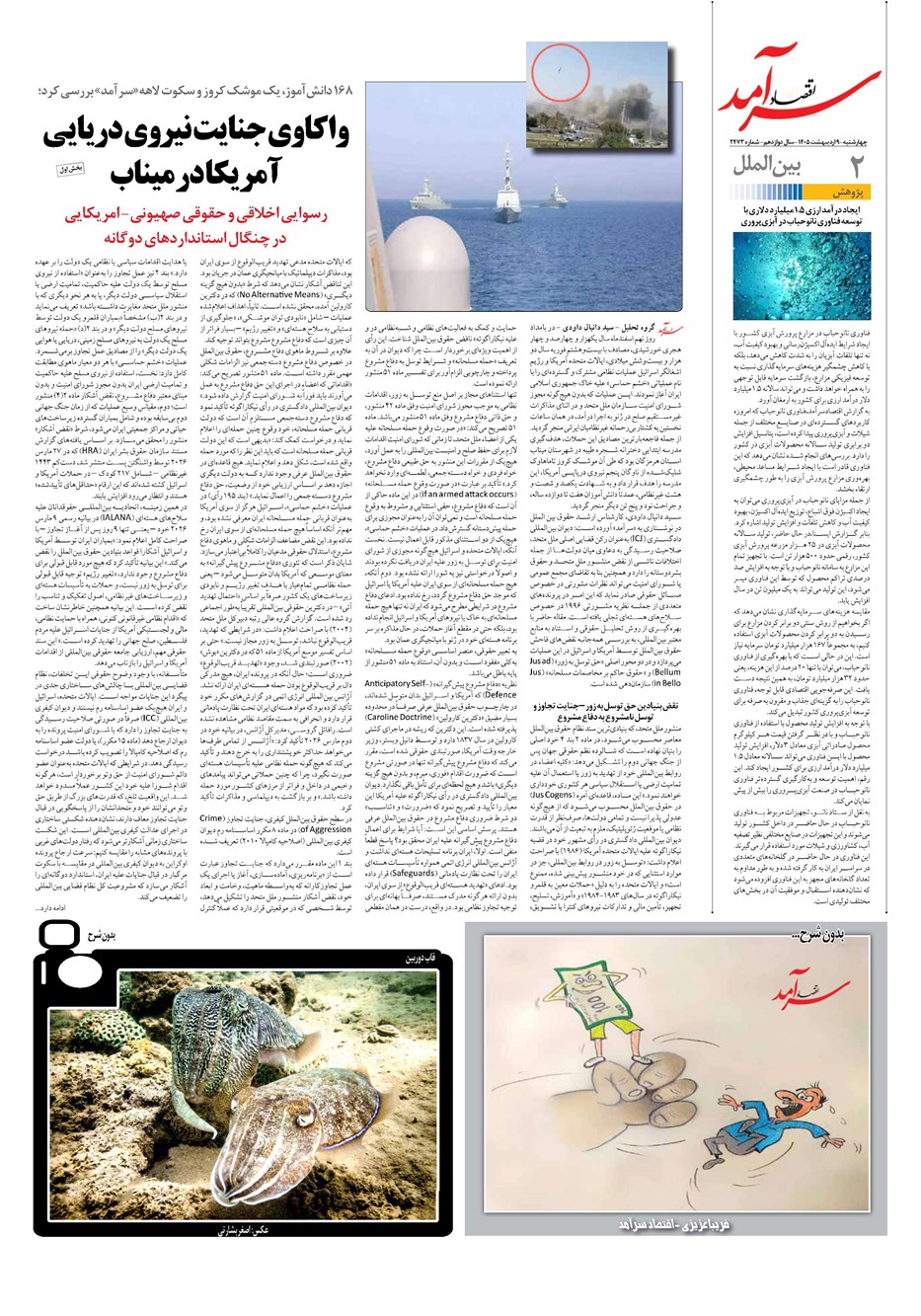 روزنامه تاریخ ۹ اردیبهشت ۱۴۰۵