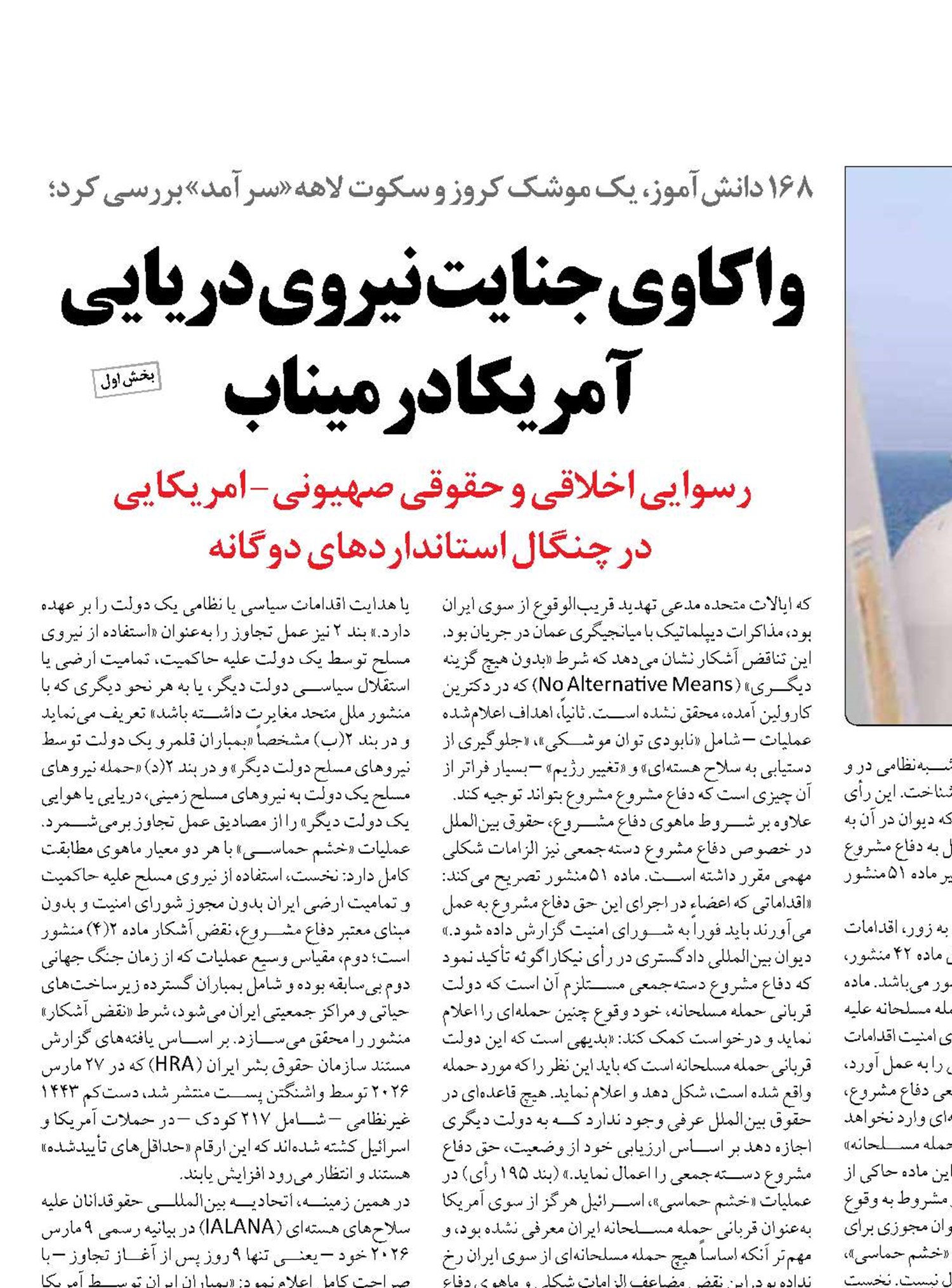 واکاوی جنایت نیروی دریایی آمریکا در میناب  