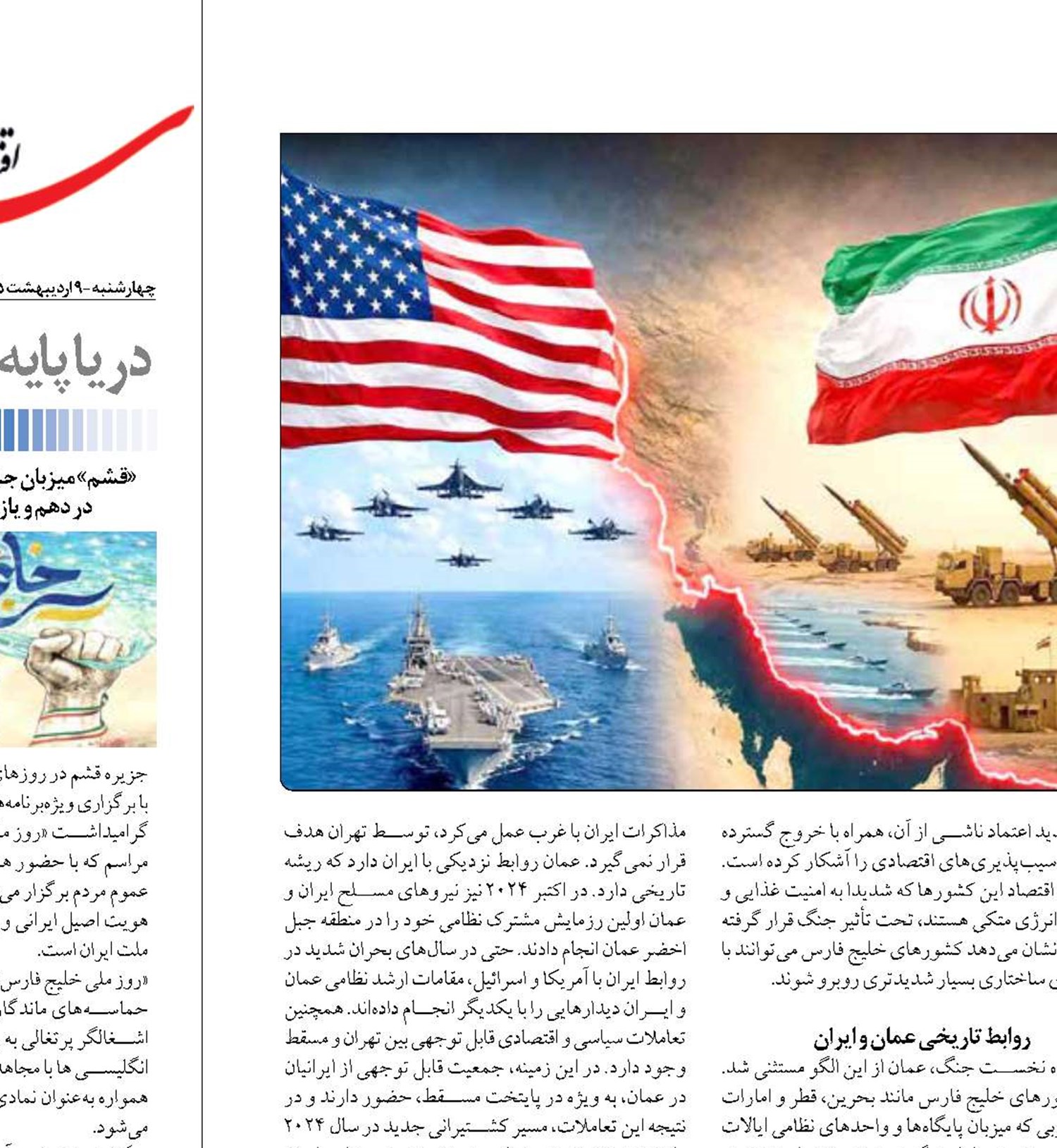 ارزیابی رویکرد عمان  به جنگ ایران