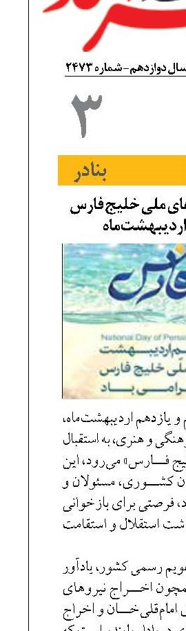 «قشم» میزبان جشن‌های ملی خلیج فارس  در دهم و یازدهم اردیبهشت‌ماه