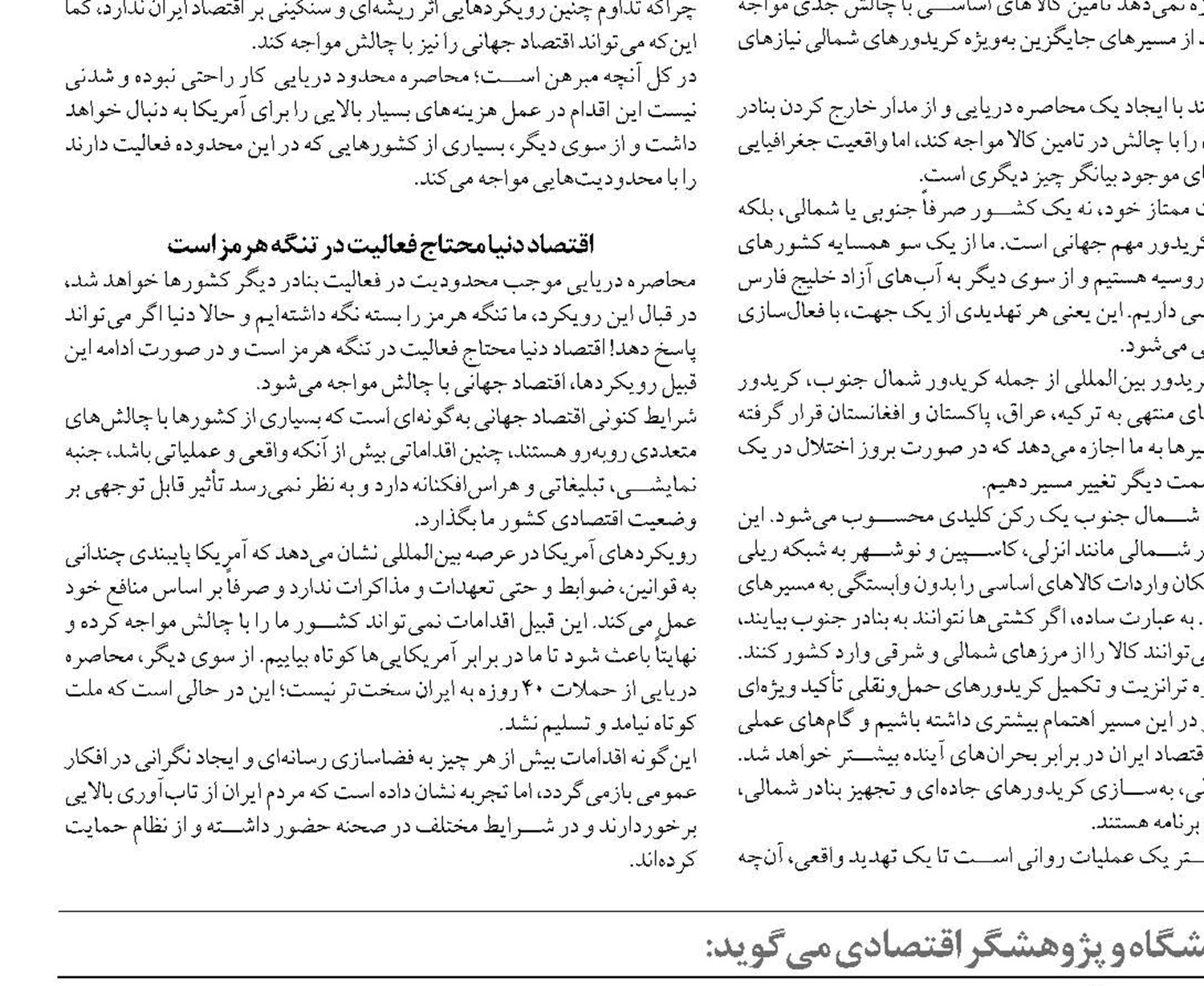 ورود شوک چندلایه و هم‌زمان به اقتصاد جهانی در سایه بستن تنگه هرمز