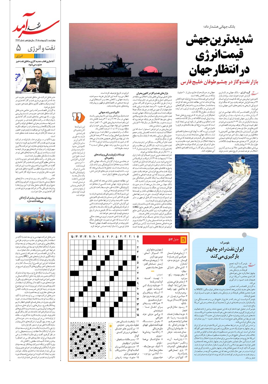 روزنامه تاریخ ۹ اردیبهشت ۱۴۰۵