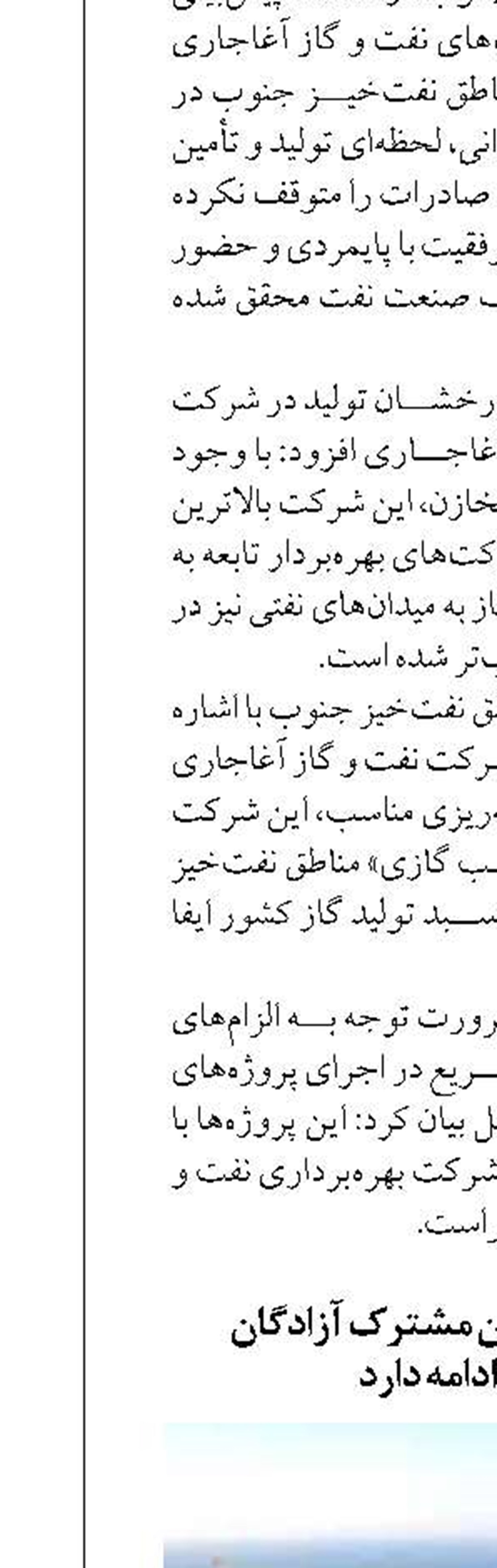 روند توسعه میدان مشترک آزادگان بی‌وقفه ادامه دارد