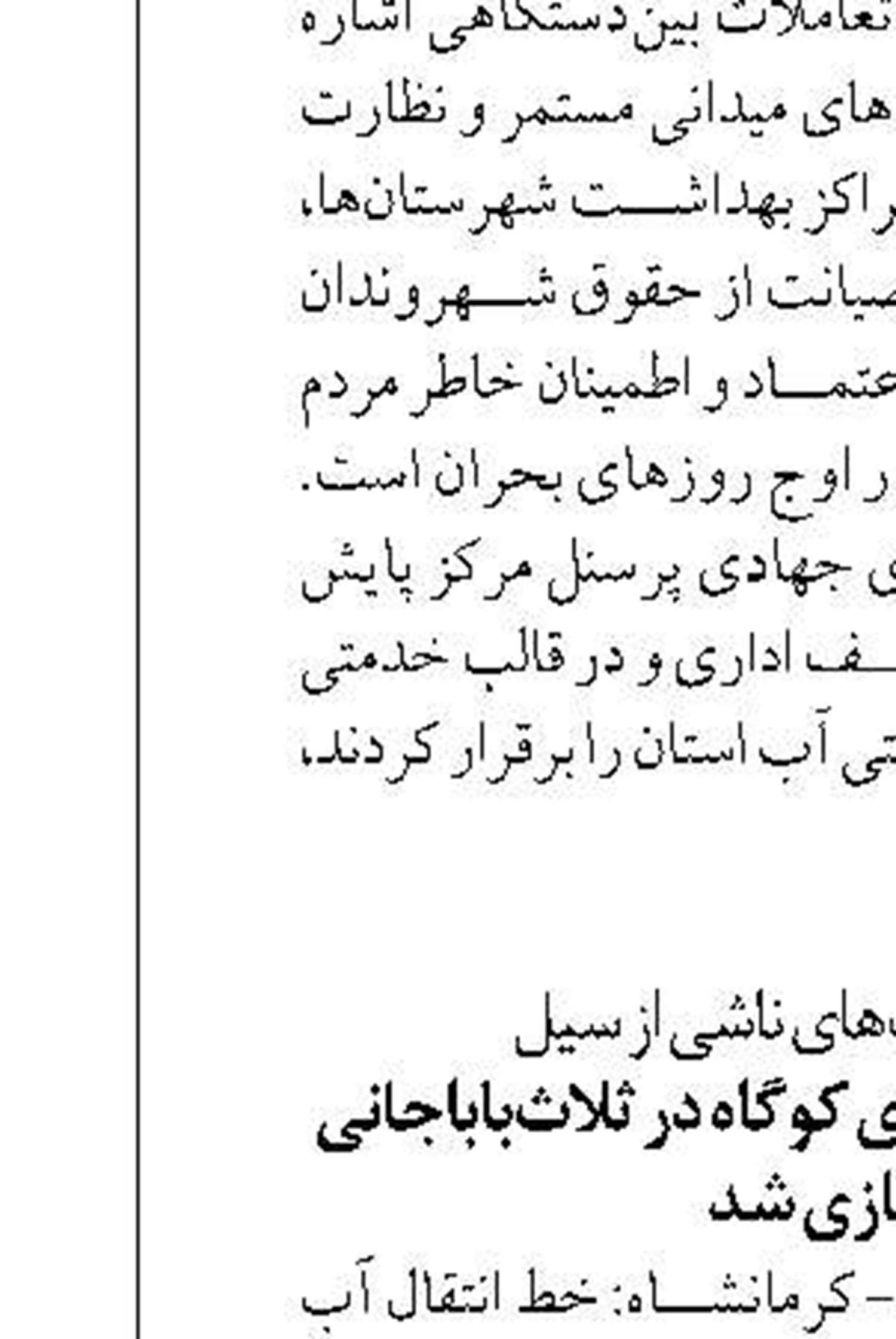 نماینده ایرانشهر: بصیرت مردم سرمایه بزرگ نظام است