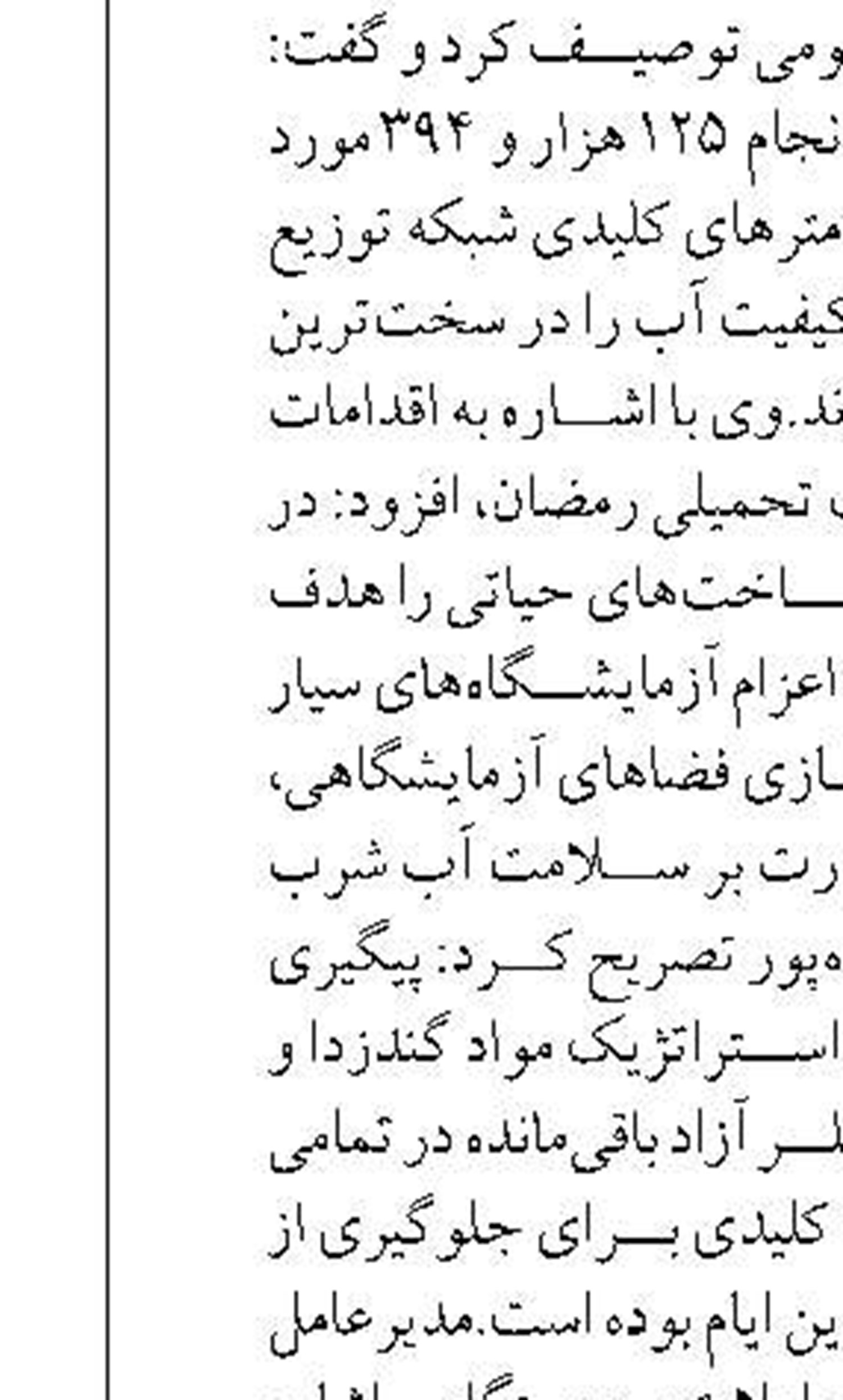 به دنبال آسیب‌های ناشی از سیل  خط انتقال آب روستای کوگاه در ثلاث‌باباجانی بازسازی شد