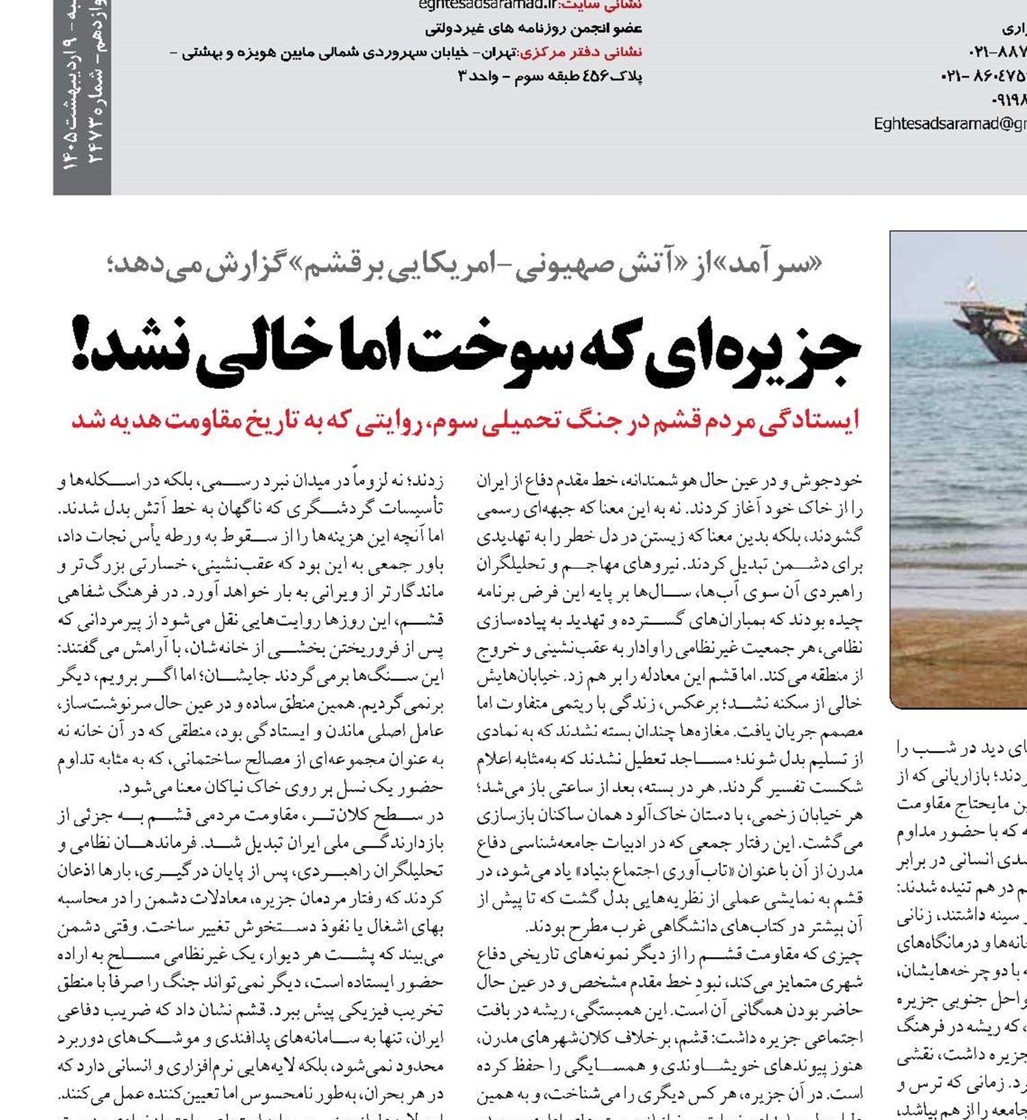 جزیره‌ای که سوخت اما خالی نشد!