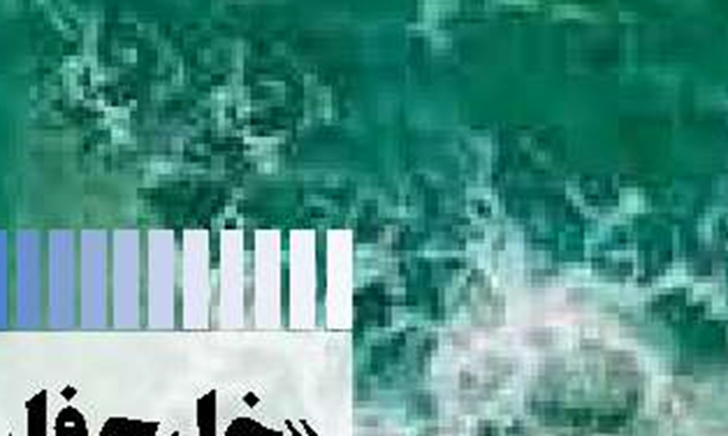  نگاه واقع نگرسدیدالسلطنه بندرعباسی به خلیج فارس