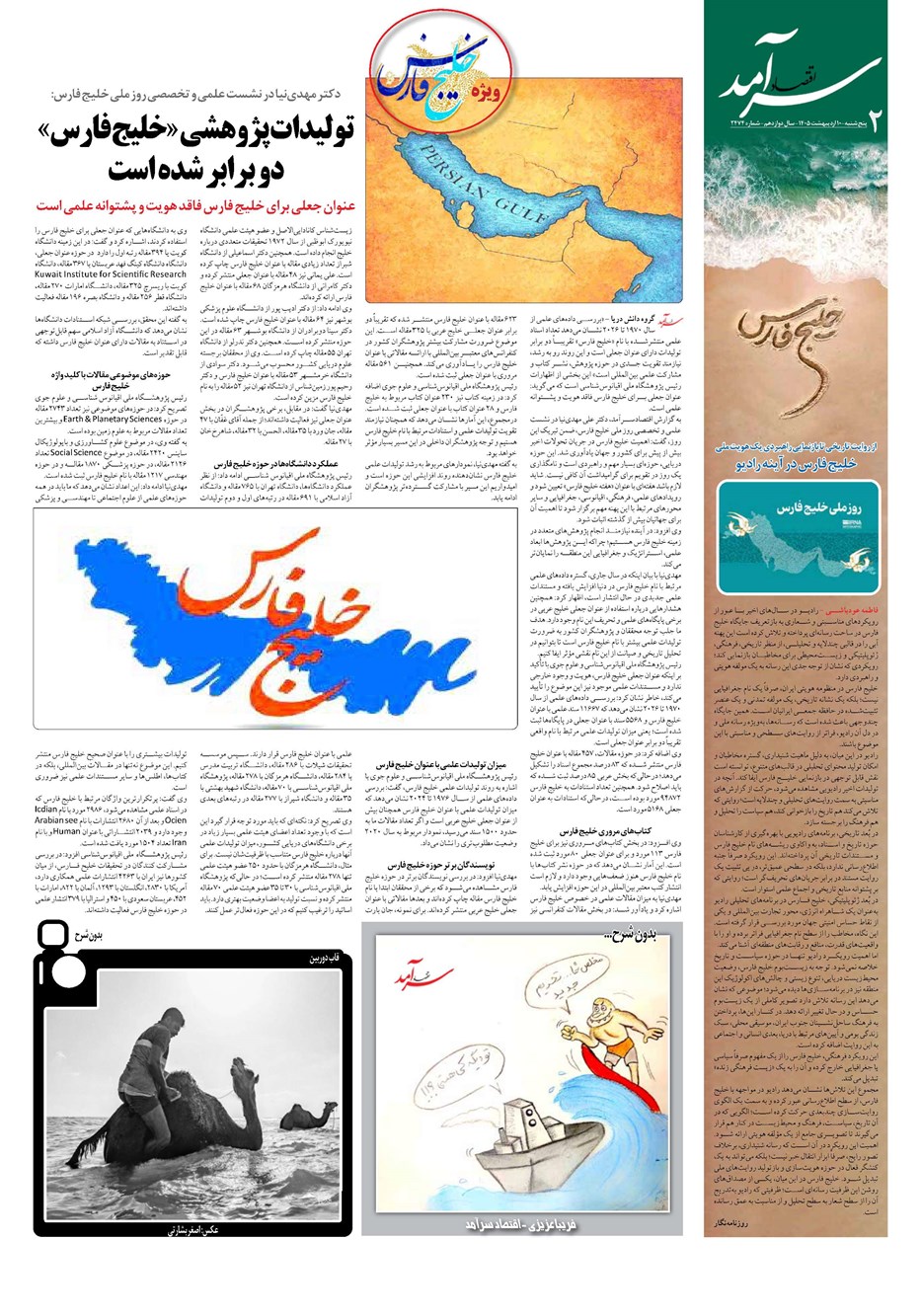روزنامه تاریخ ۱۰ اردیبهشت ۱۴۰۵