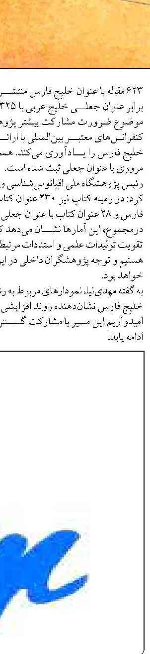 خلیج فارس در آینه رادیو