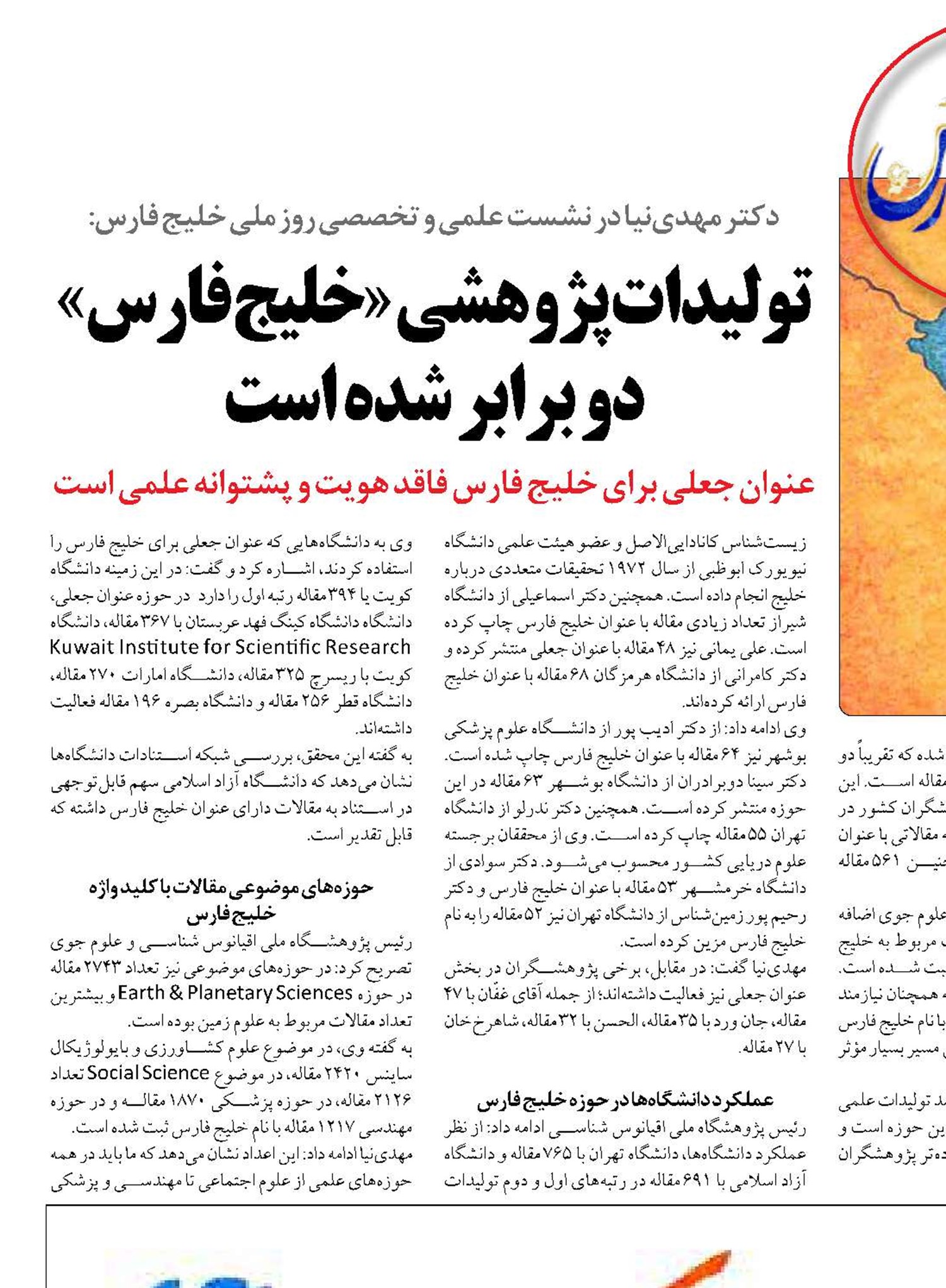 تولیدات پژوهشی «خلیج فارس» دو برابر شده است