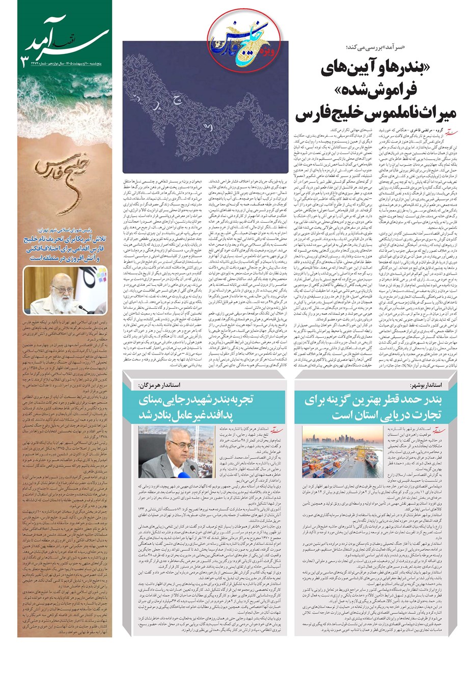 روزنامه تاریخ ۱۰ اردیبهشت ۱۴۰۵