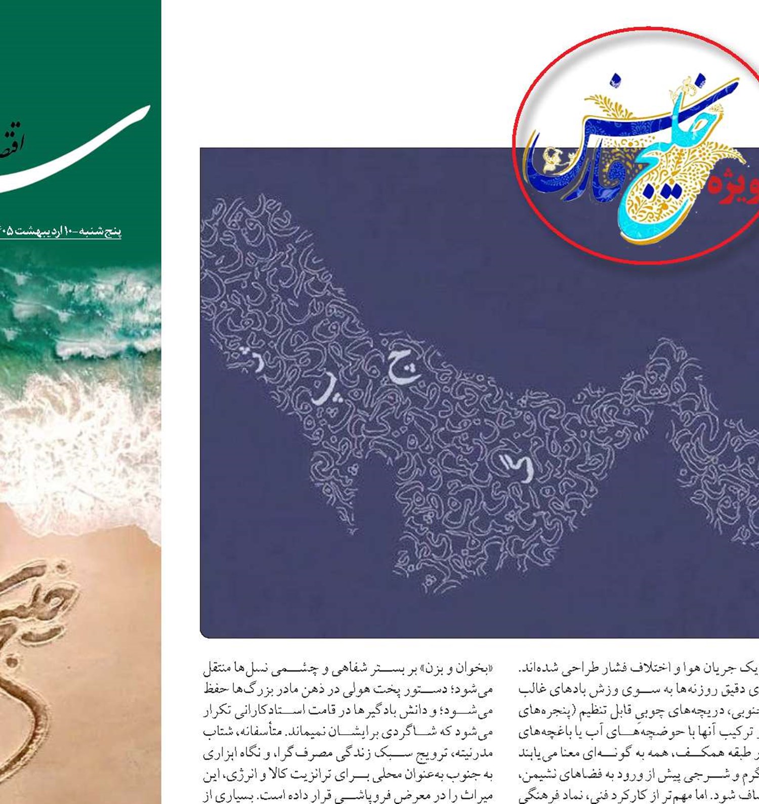 «بندرها و آیین‌های فراموش‌شده»  میراث ناملموس خلیج فارس