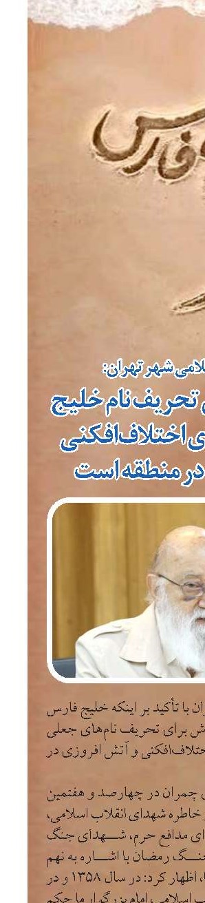 تلاش آمریکا برای تحریف نام خلیج فارس اقدامی برای اختلاف‌افکنی