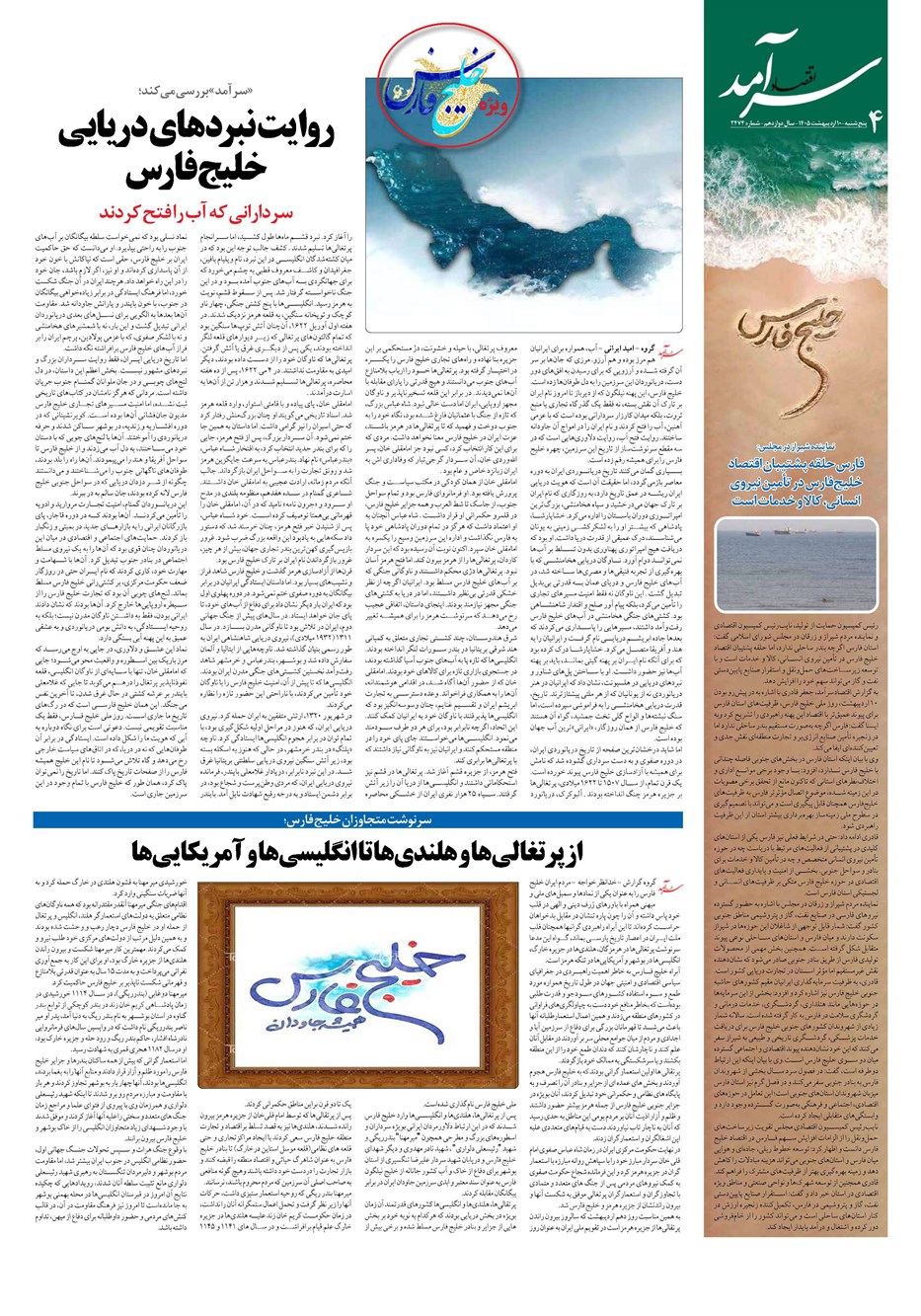 روزنامه تاریخ ۱۰ اردیبهشت ۱۴۰۵