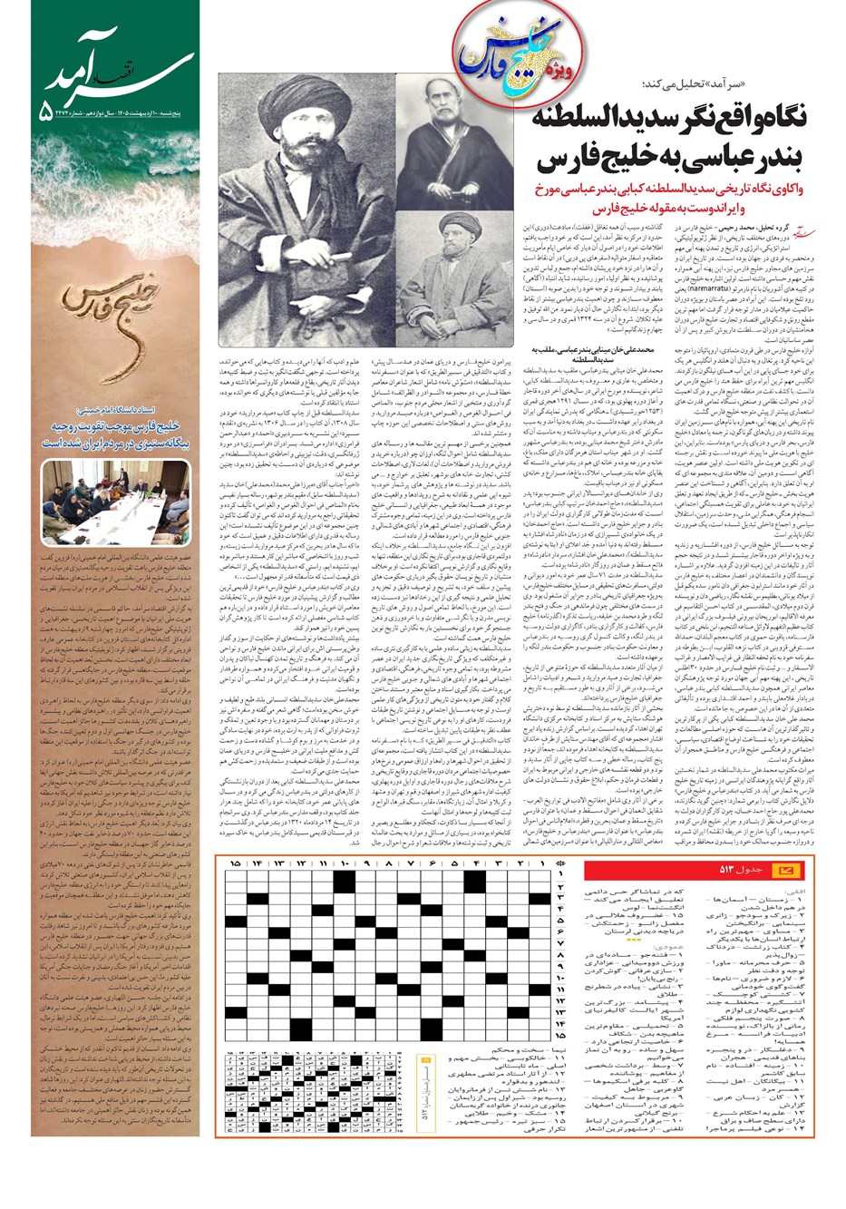 روزنامه تاریخ ۱۰ اردیبهشت ۱۴۰۵