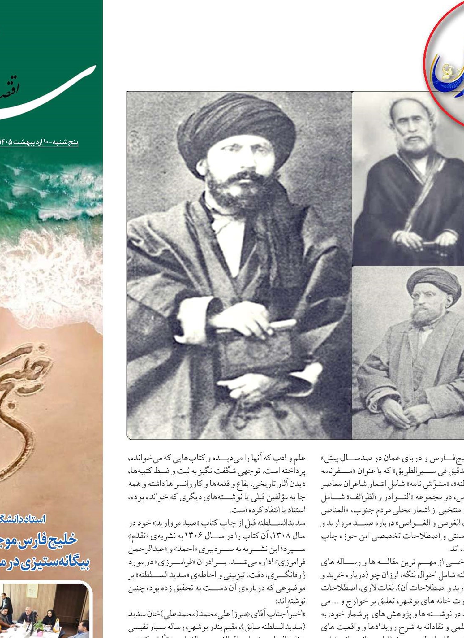نگاه واقع نگرسدیدالسلطنه بندرعباسی به خلیج فارس