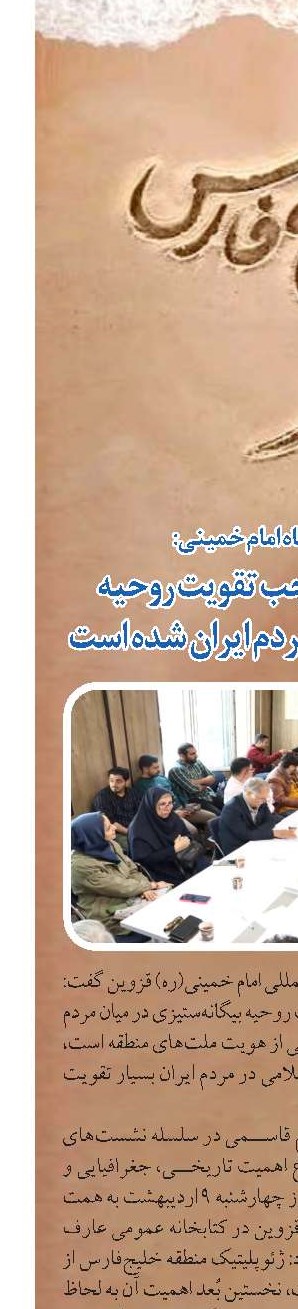 خلیج فارس موجب تقویت روحیه بیگانه‌ستیزی در مردم ایران شده است