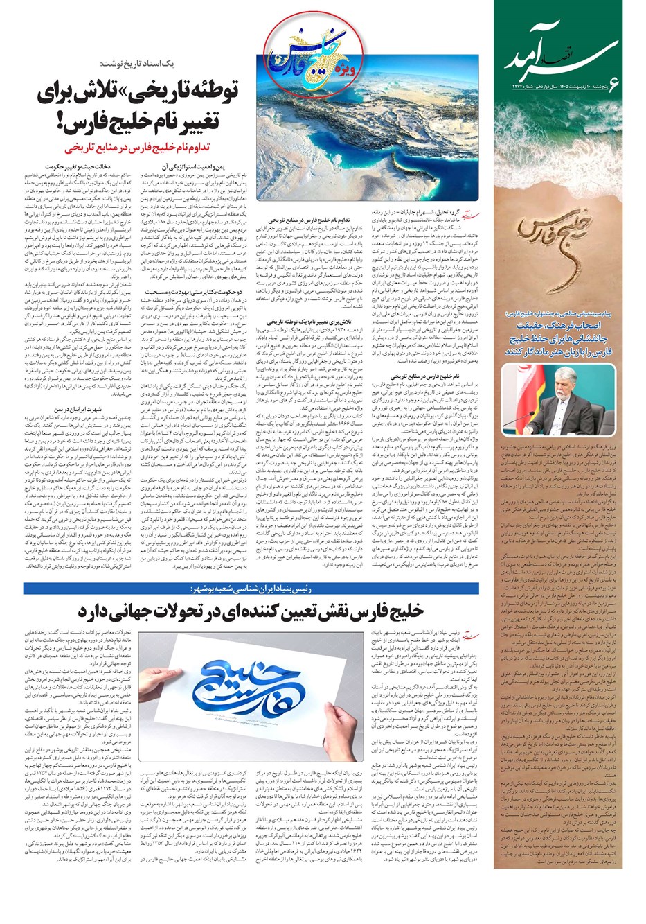 روزنامه تاریخ ۱۰ اردیبهشت ۱۴۰۵