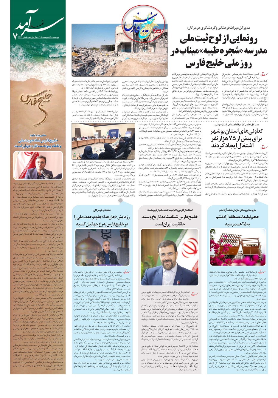 روزنامه تاریخ ۱۰ اردیبهشت ۱۴۰۵