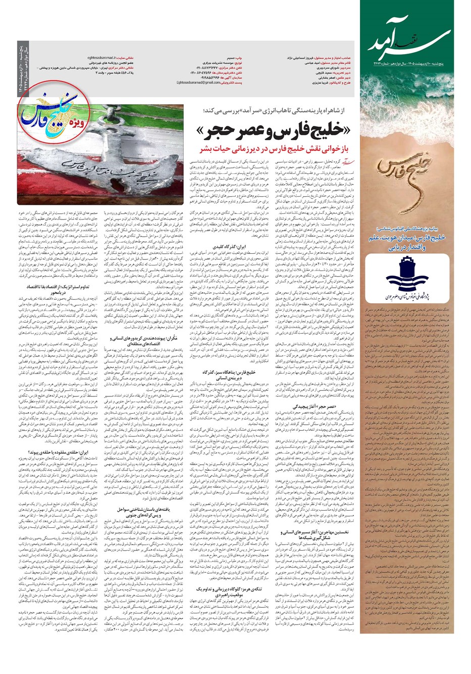 روزنامه تاریخ ۱۰ اردیبهشت ۱۴۰۵