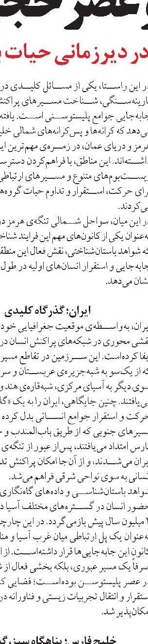 خلیج فارس؛ میدان هویت، علم  و اقتدار دریایی