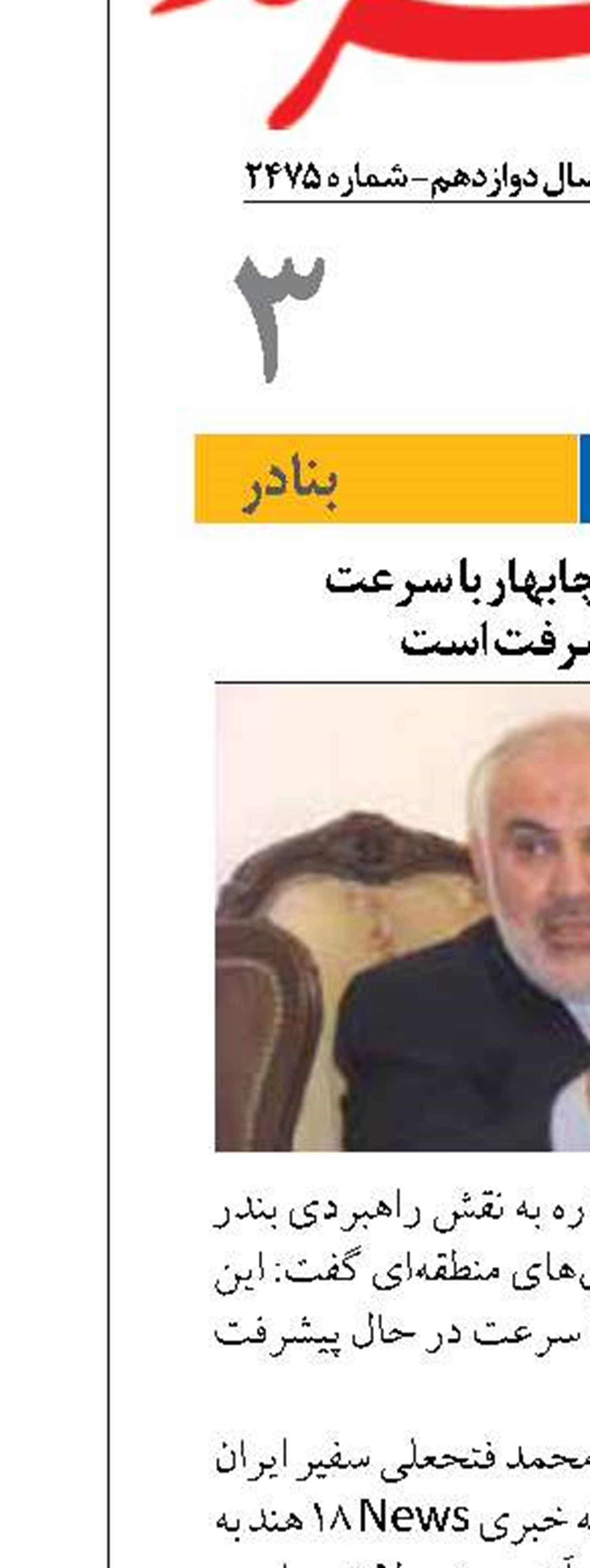 پروژه‌های بندر چابهار با سرعت  در حال پیشرفت است