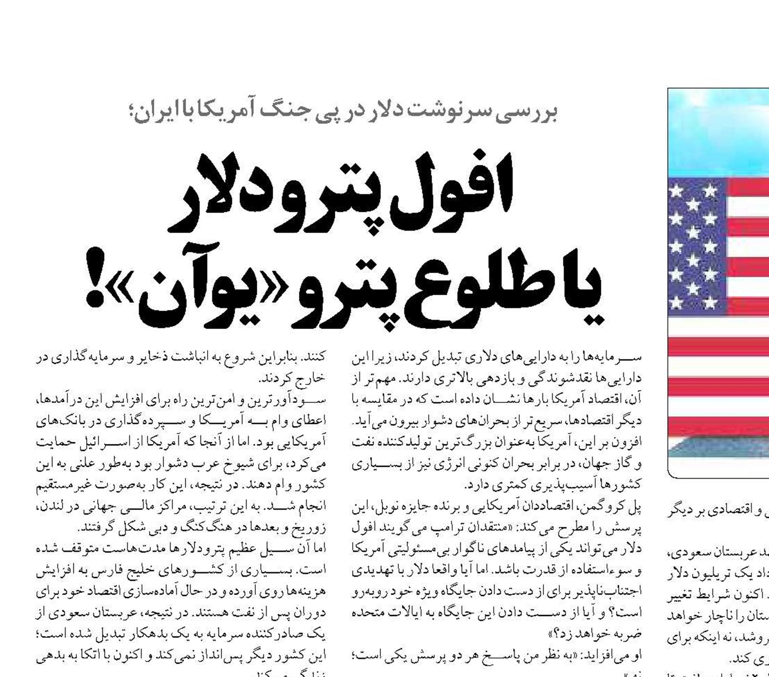 افول پترودلار  یا طلوع پترو «یوآن»!