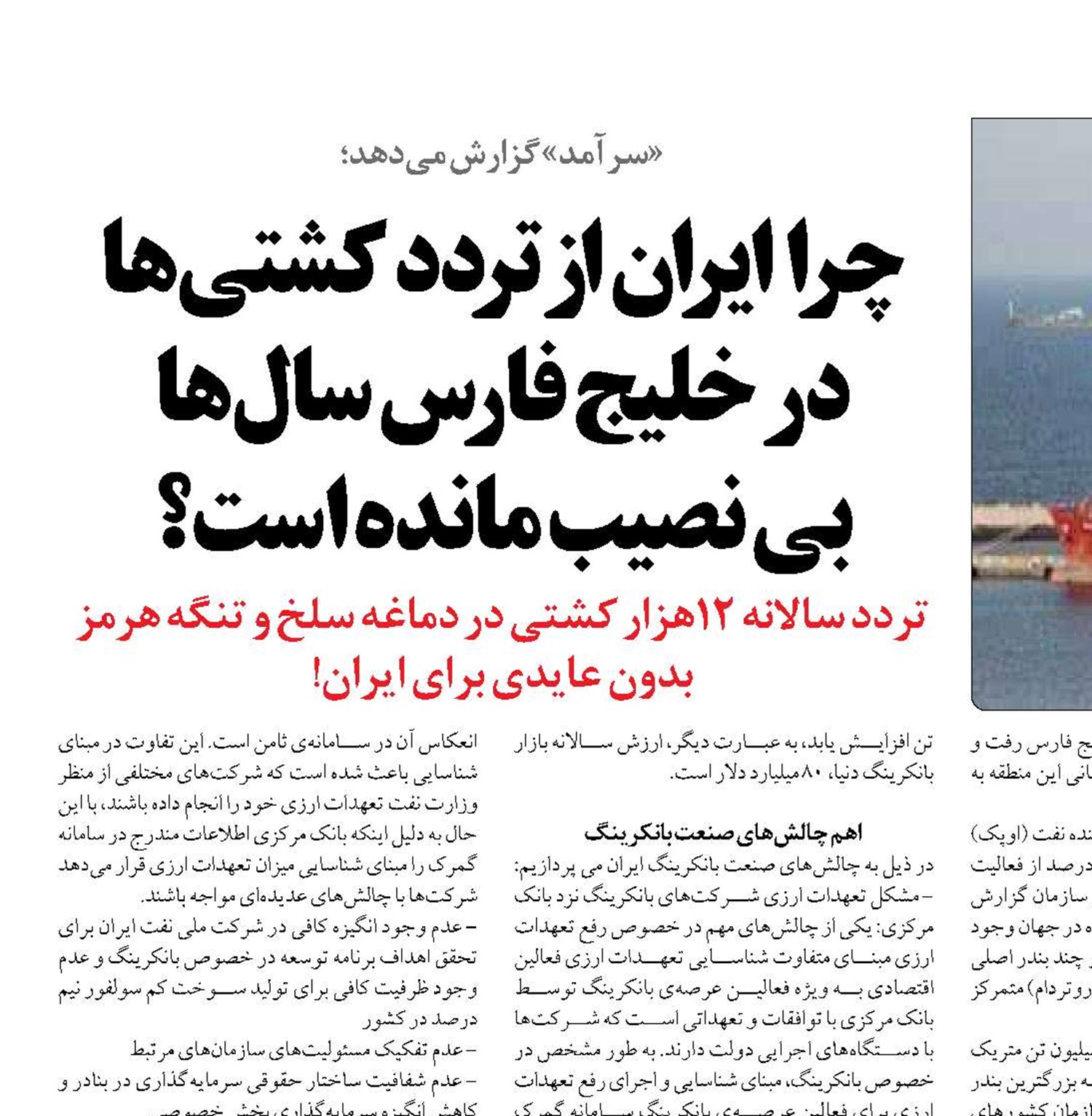 چرا ایران از تردد کشتی‌ها در خلیج فارس سال‌ها  بی نصیب مانده است؟