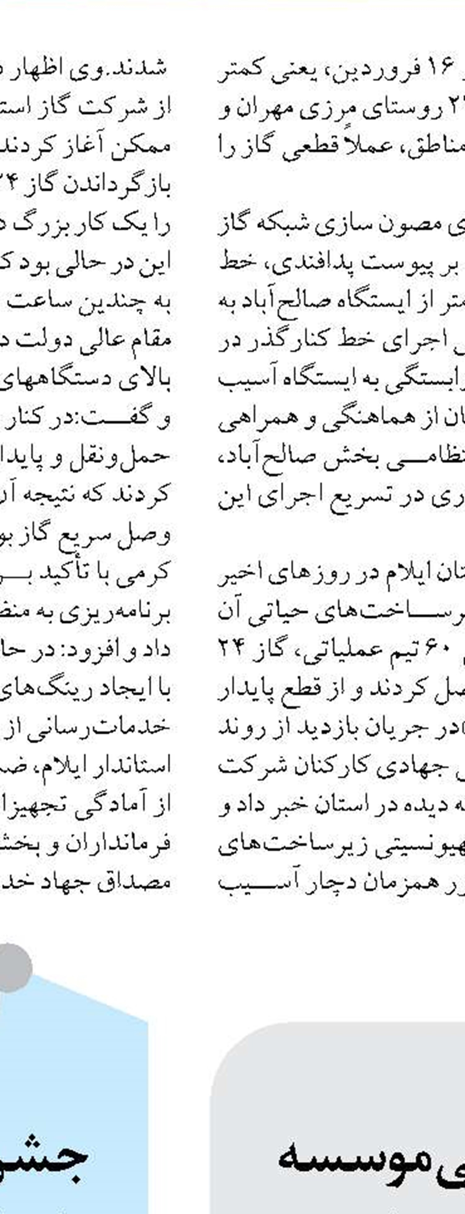 همزمان با هوشمندسازی؛ نصب کنتورهای منتظر نصب در سطح استان اردبیل