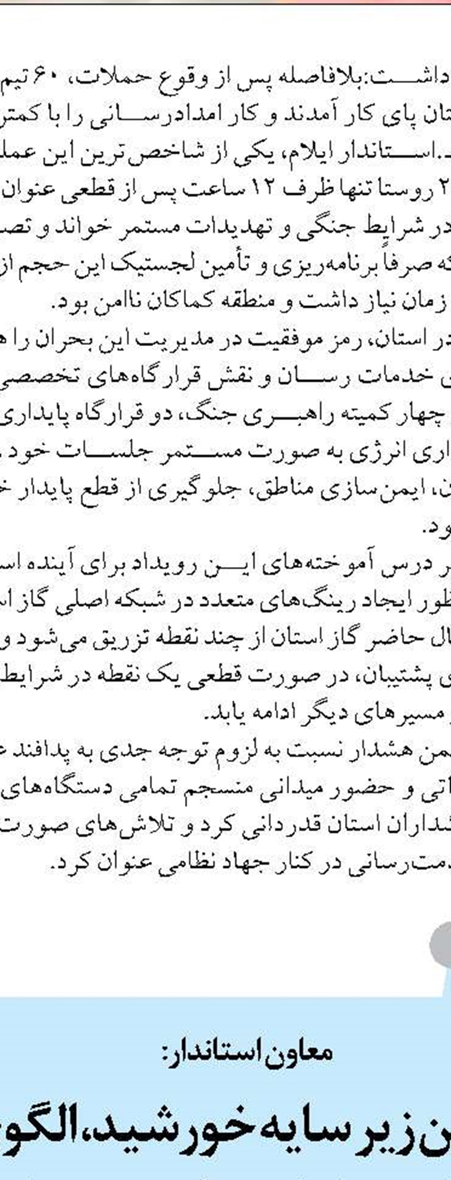 سرپرست مدیریت مالی موسسه صنعتی گوشت مشهد معرفی شد
