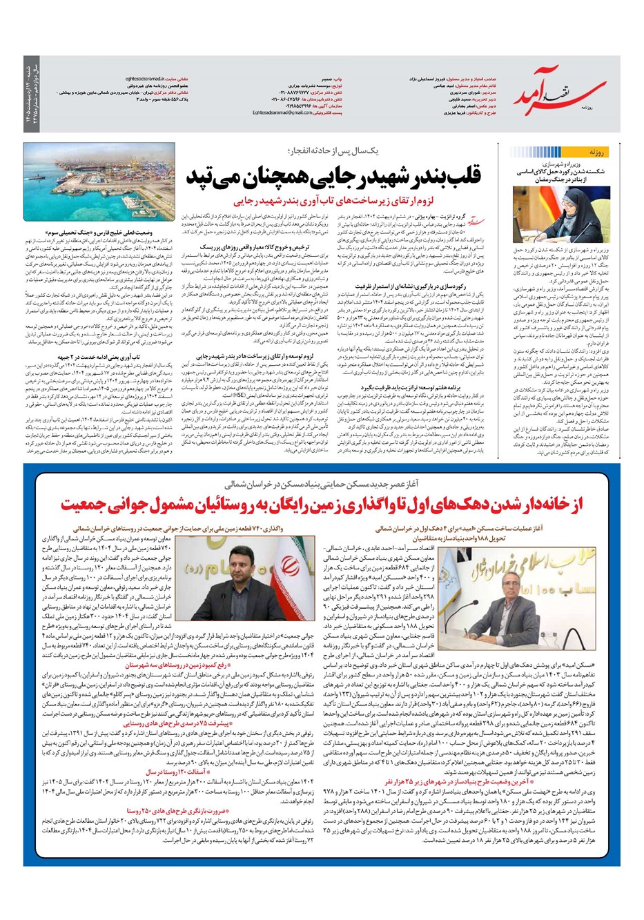 روزنامه تاریخ ۱۲ اردیبهشت ۱۴۰۵
