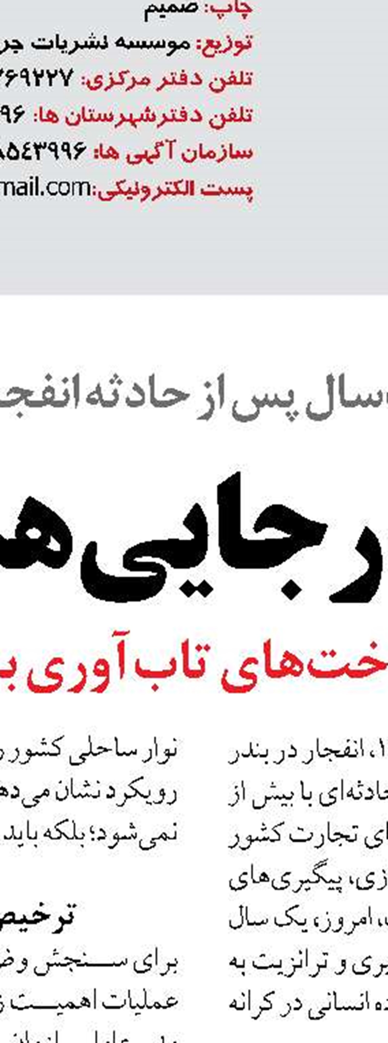  شکسته شدن رکورد حمل کالای اساسی  از بنادر در جنگ رمضان