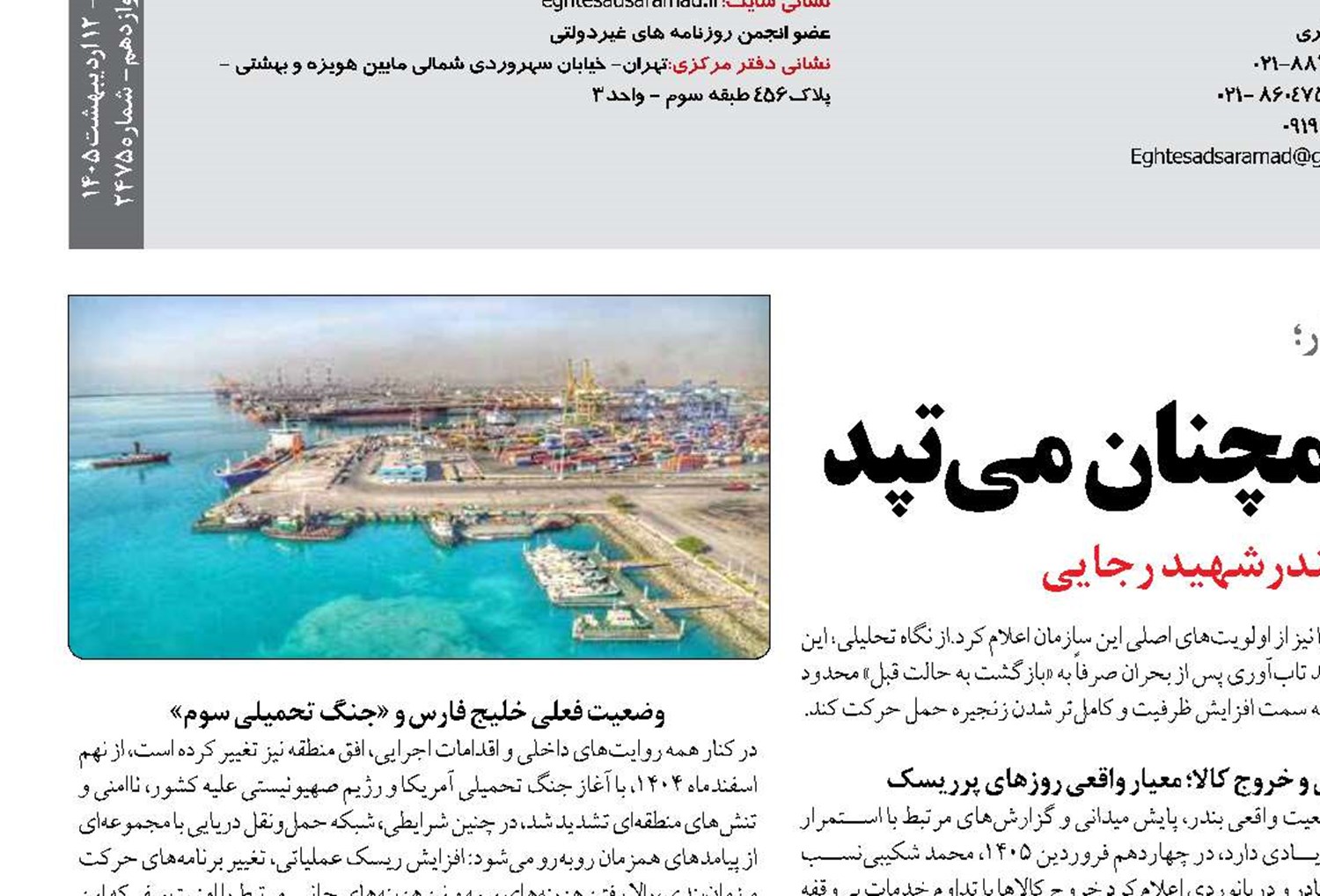 قلب بندر شهید رجایی همچنان می‌تپد 
