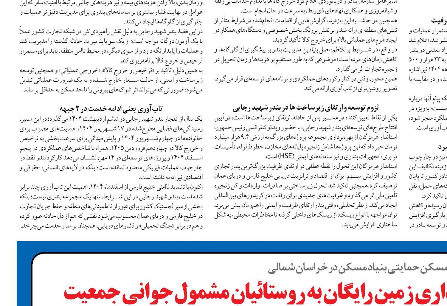  از خانه‌دار شدن دهک‌های اول تا واگذاری زمین رایگان به روستائیان مشمول جوانی جمعیت