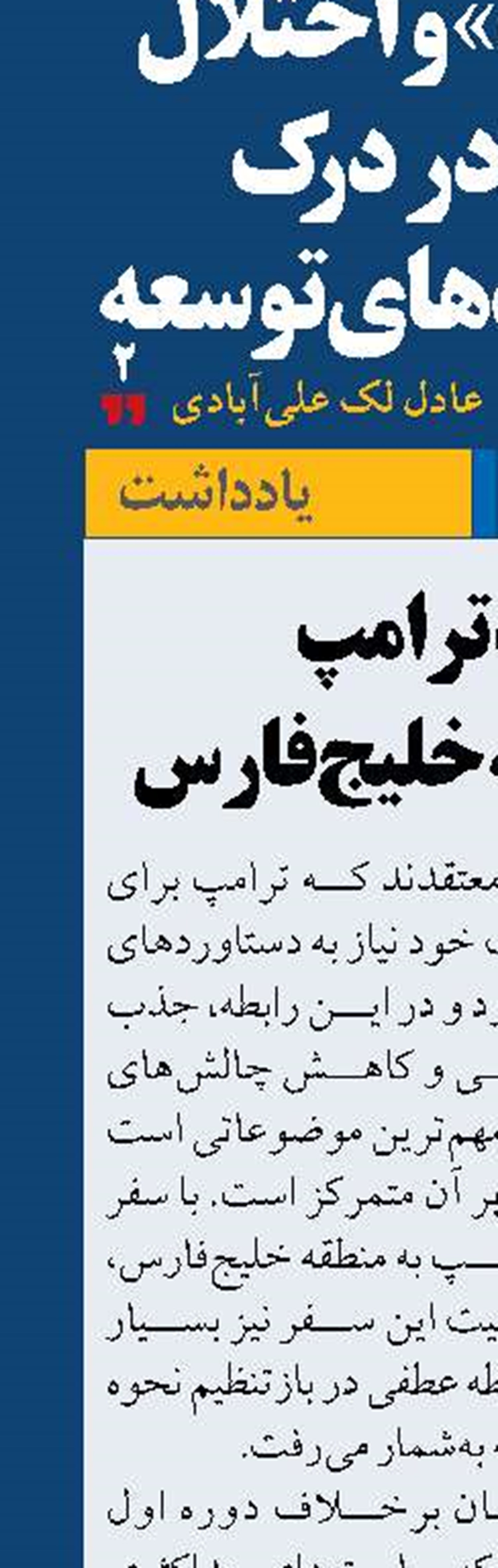 خواب ترامپ  برای منطقه خلیج‌فارس