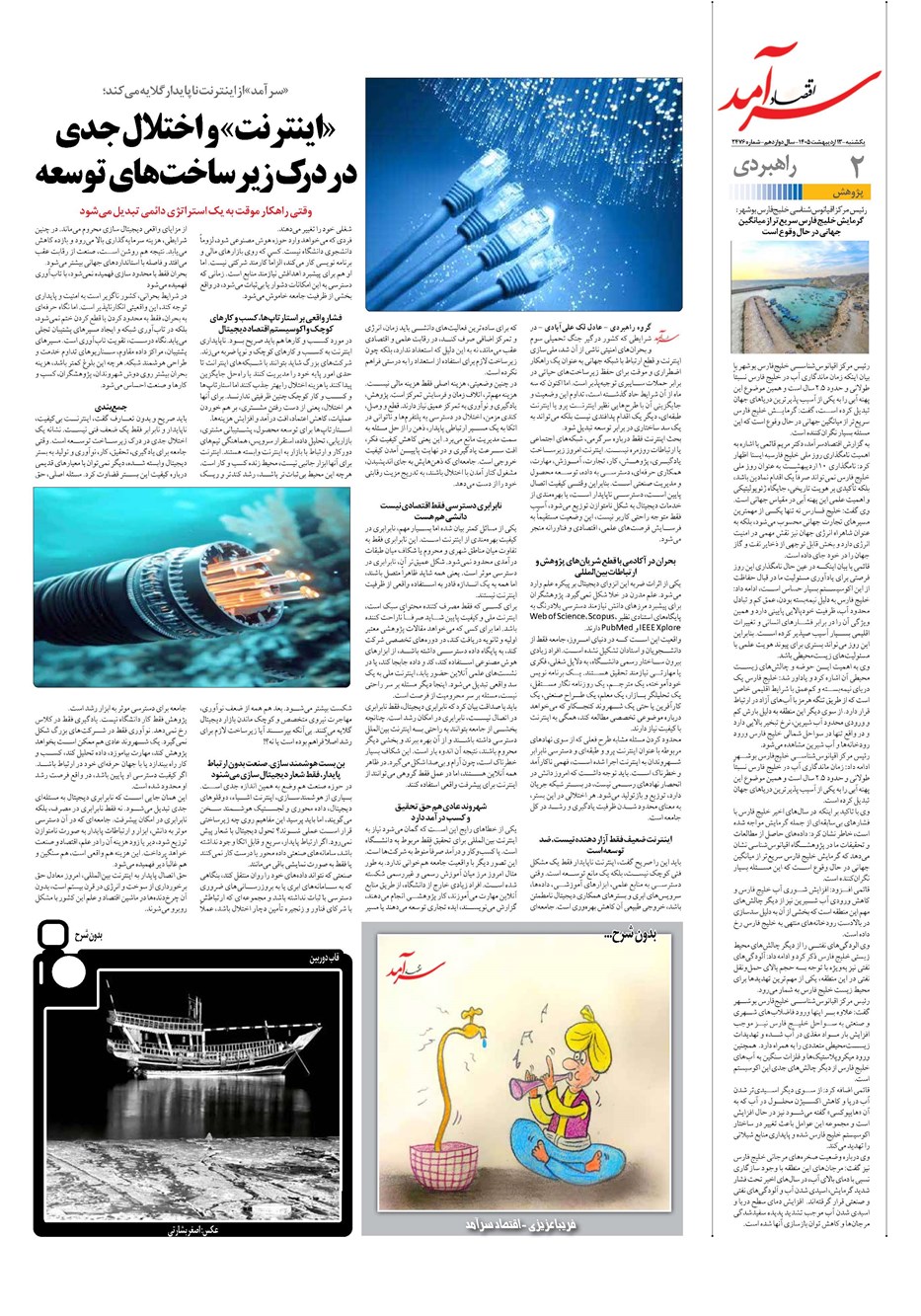 روزنامه تاریخ ۱۳ اردیبهشت ۱۴۰۵