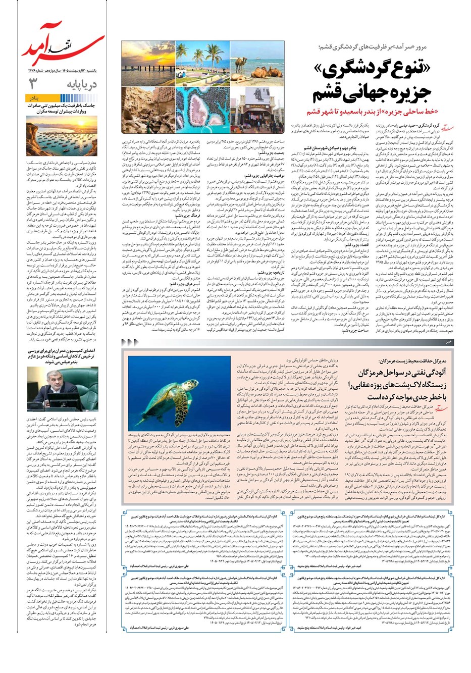 روزنامه تاریخ ۱۳ اردیبهشت ۱۴۰۵