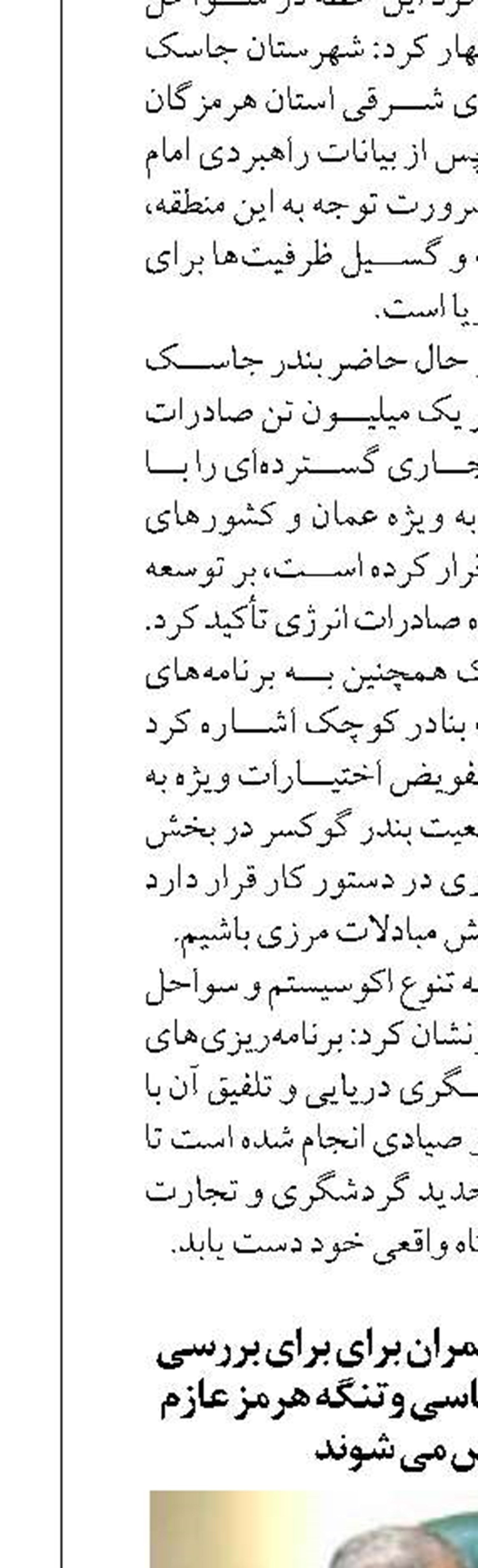 اعضای کمیسیون عمران برای برای بررسی ترخیص کالاهای اساسی وتنگه هرمز عازم بندرعباس می شوند