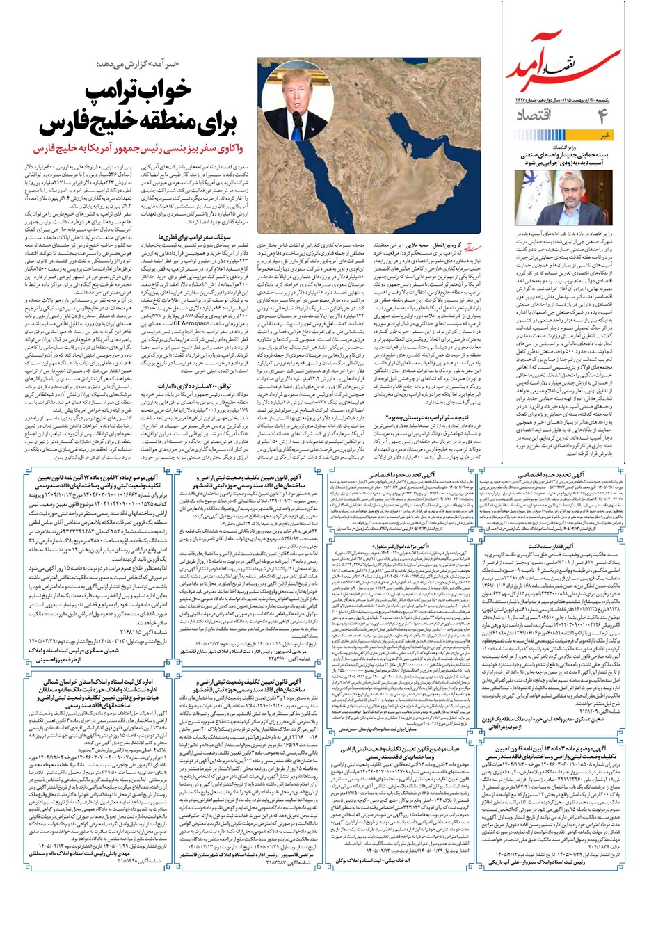 روزنامه تاریخ ۱۳ اردیبهشت ۱۴۰۵