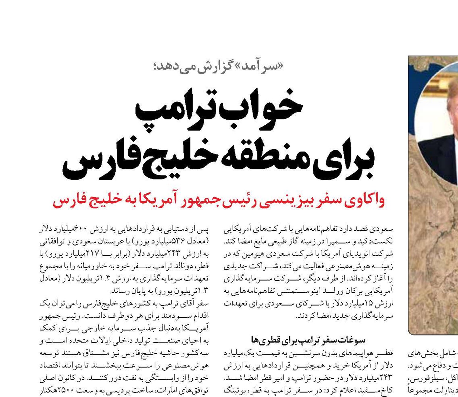 خواب ترامپ  برای منطقه خلیج‌فارس
