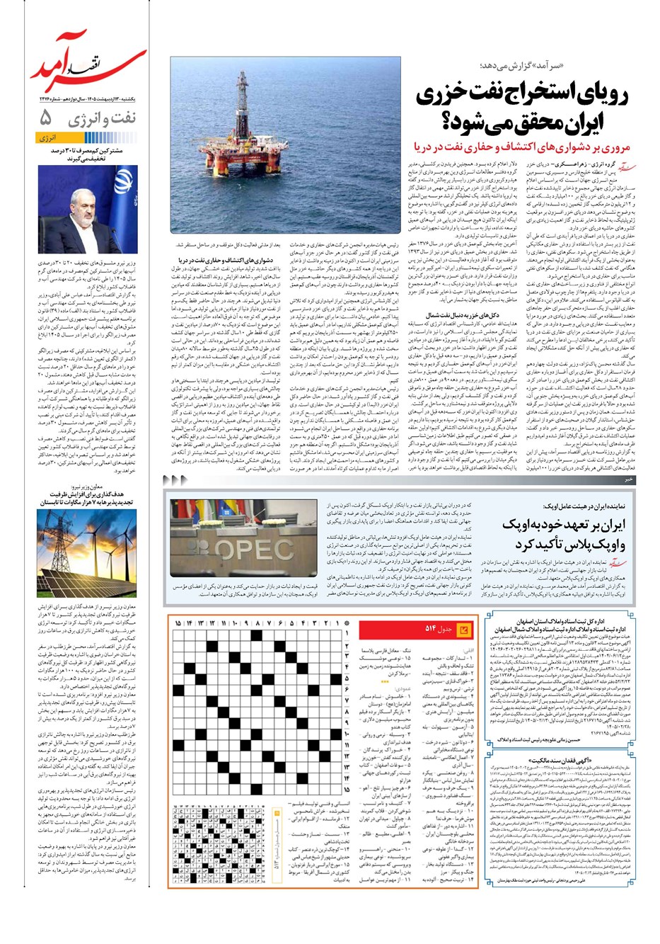 روزنامه تاریخ ۱۳ اردیبهشت ۱۴۰۵