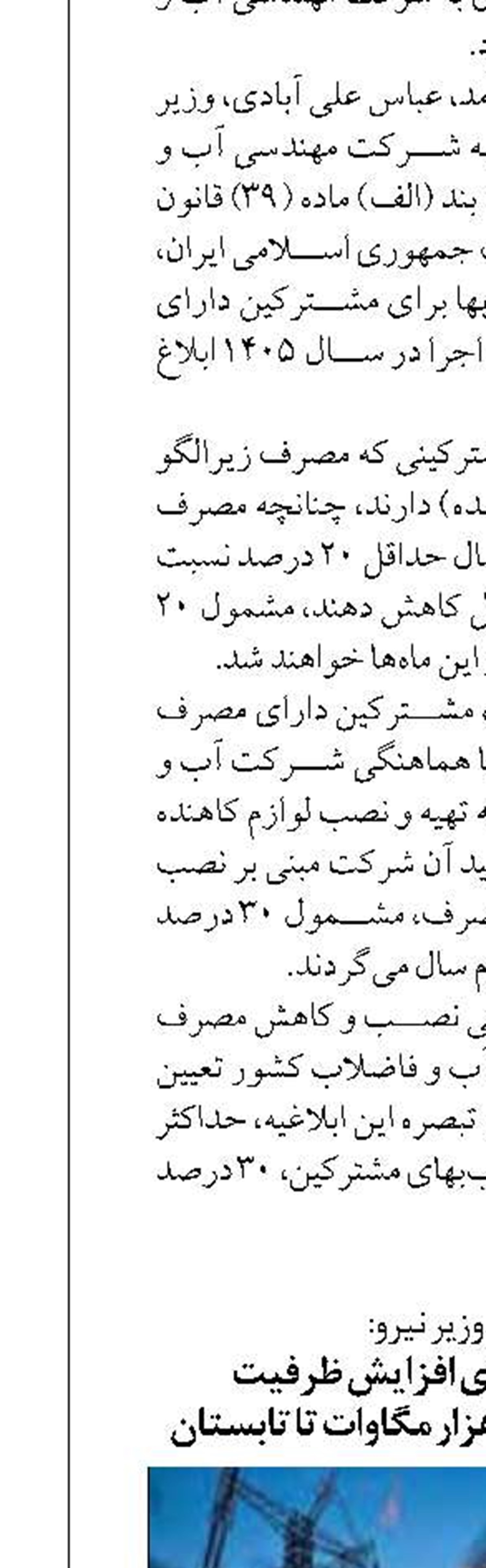 هدف‌گذاری برای افزایش ظرفیت تجدیدپذیرها به ۷ هزار مگاوات تا تابستان