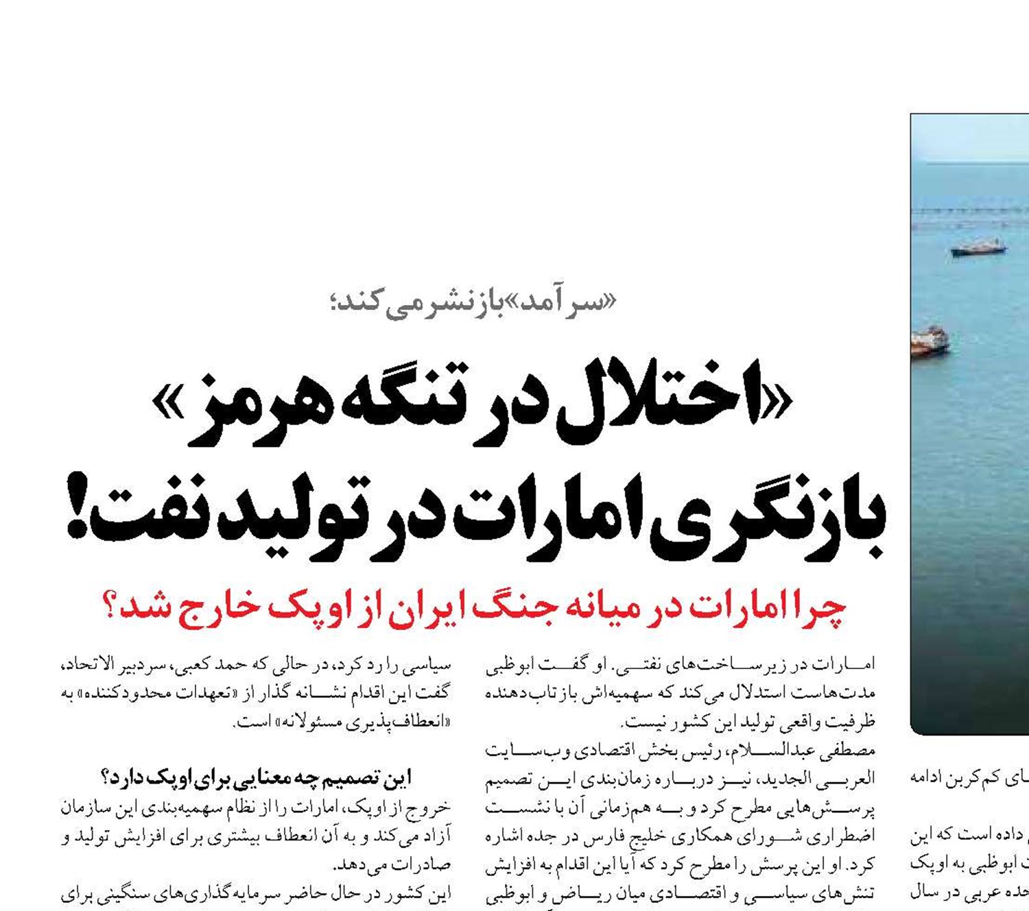 «اختلال در تنگه هرمز» بازنگری امارات در تولید نفت!