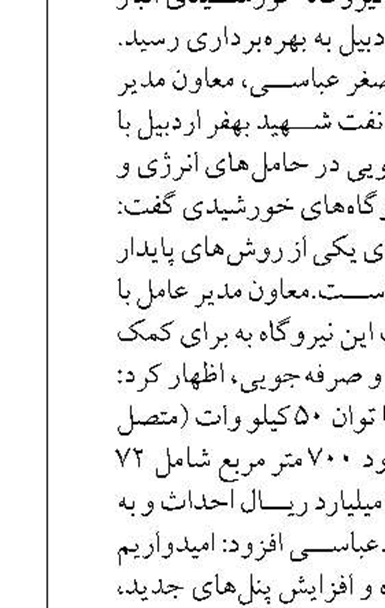 تشکیل «میز آب» در شرکت توزیع  برق کرمانشاه 