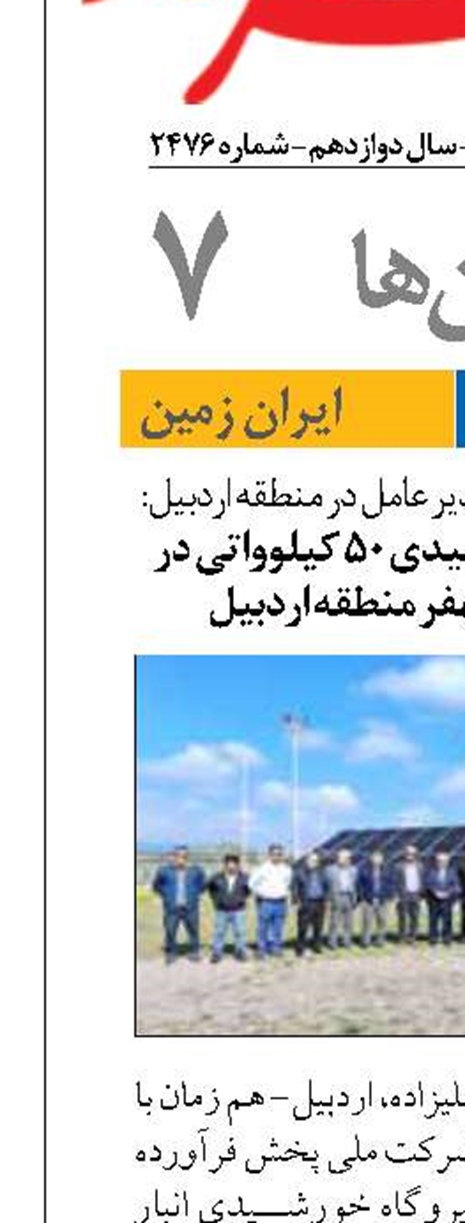 افتتاح نیروگاه خورشیدی ۵۰ کیلوواتی در انبار نفت شهید بهفر منطقه اردبیل