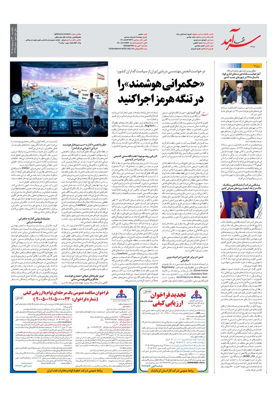 روزنامه تاریخ ۱۳ اردیبهشت ۱۴۰۵