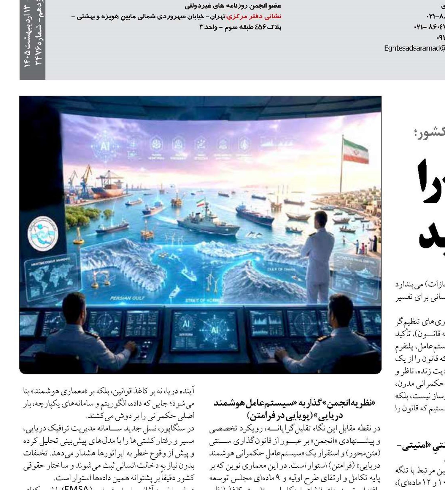 «حکمرانی هوشمند» را  در تنگه هرمز اجراکنید