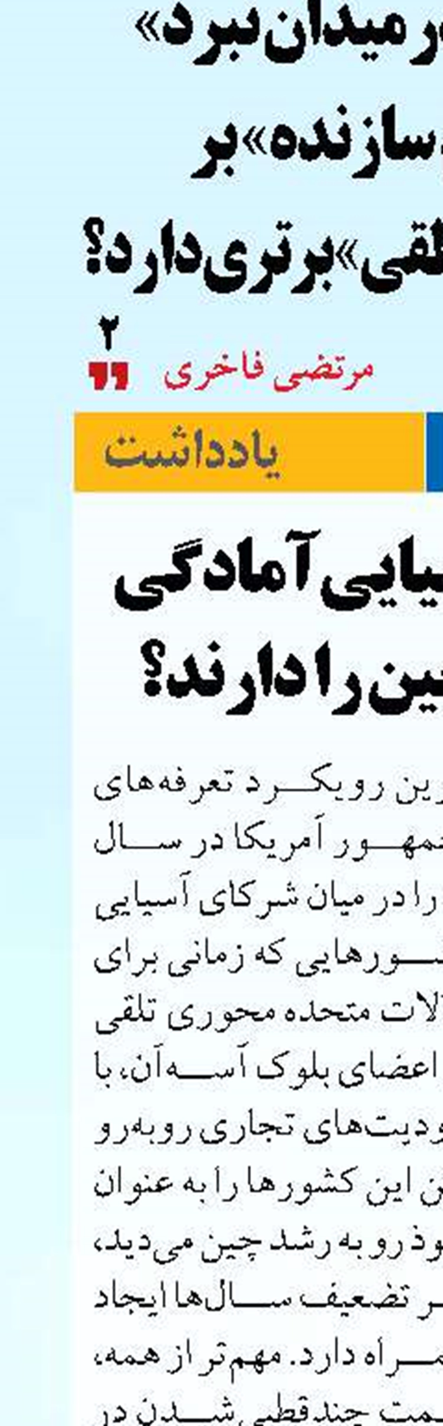 کشورهای آسیایی آمادگی چرخش به چین را دارند؟