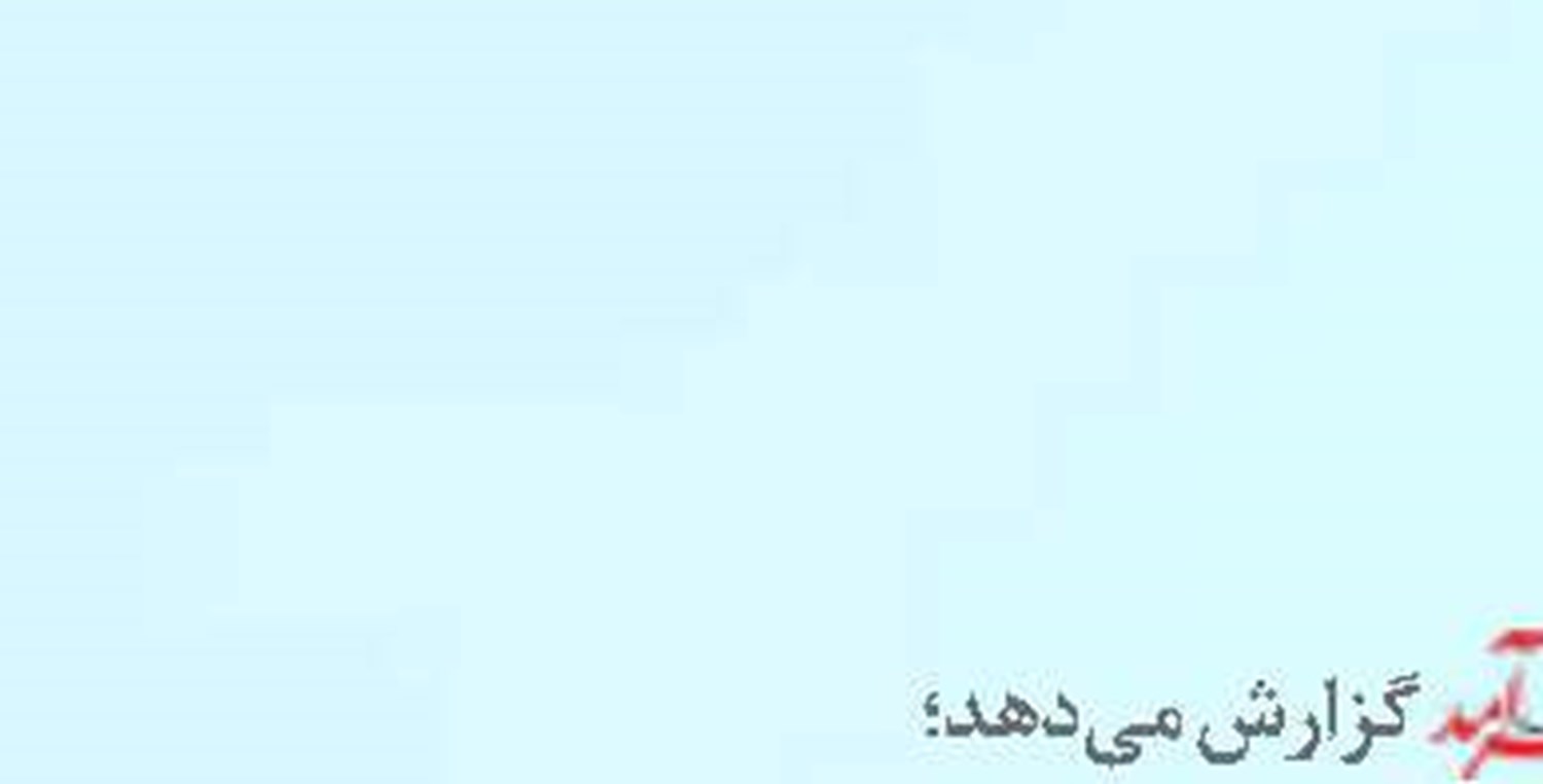 «اقتصاد دریاپایه ایران»  نیازمند پارادایم نوین توسعه پایدار 